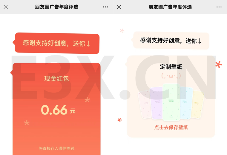 年度活动:微信朋友圈广告年度评选抽最高66元红包 - 免费活动资讯